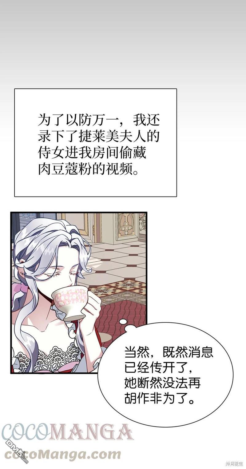 《虽然我是继母， 但女儿也太可爱了》第25话 第10页