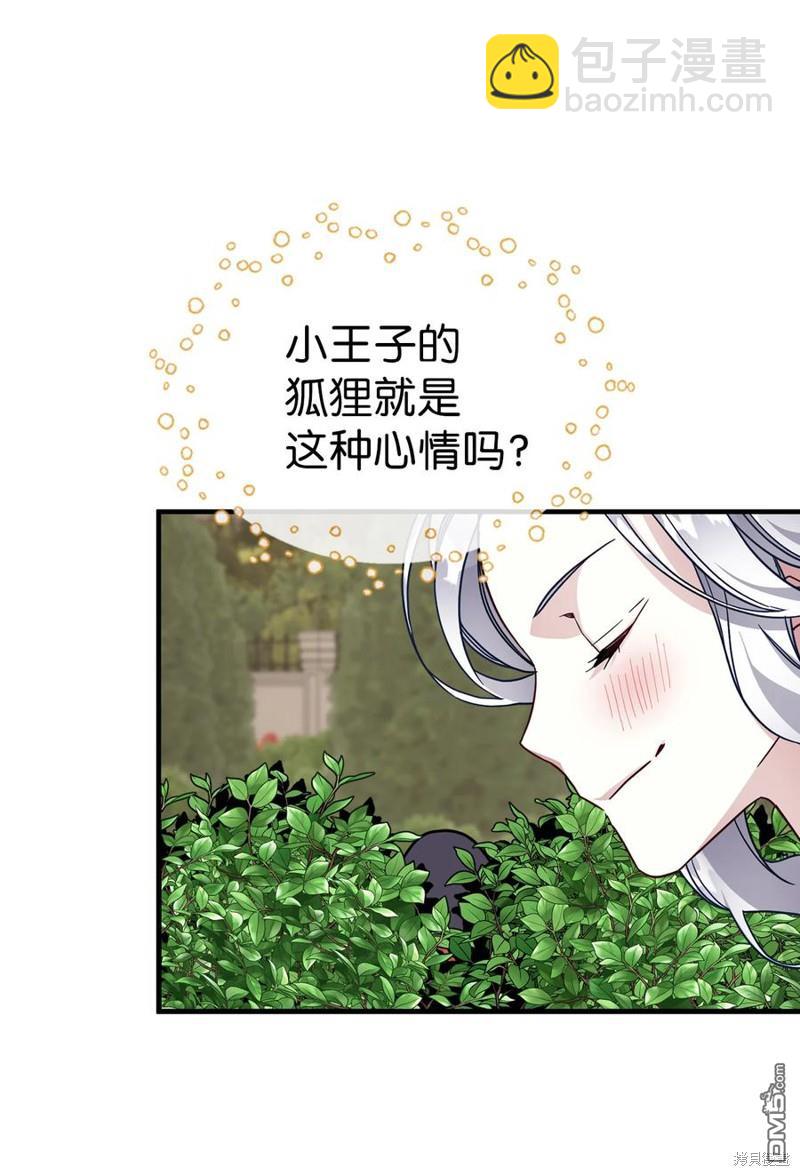 《虽然我是继母， 但女儿也太可爱了》第25话 第16页