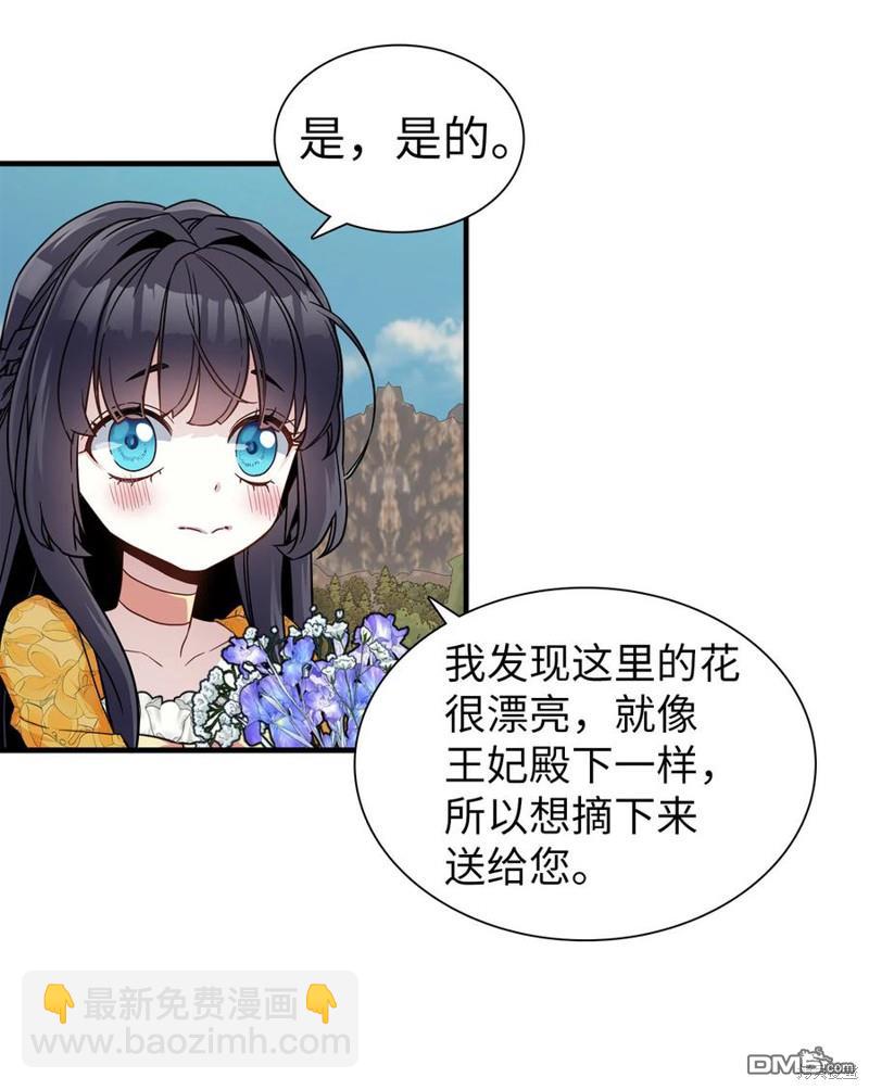《虽然我是继母， 但女儿也太可爱了》第25话 第24页