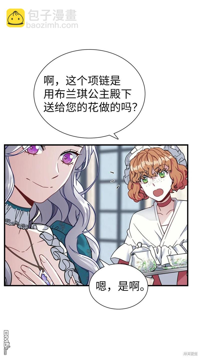《虽然我是继母， 但女儿也太可爱了》第25话 第48页