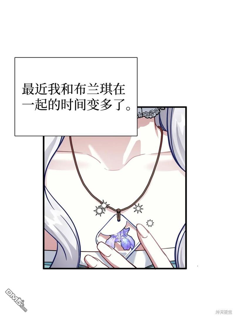 《虽然我是继母， 但女儿也太可爱了》第25话 第49页