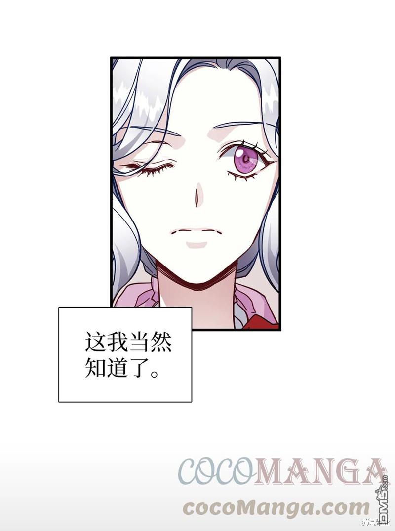 《虽然我是继母， 但女儿也太可爱了》第25话 第4页