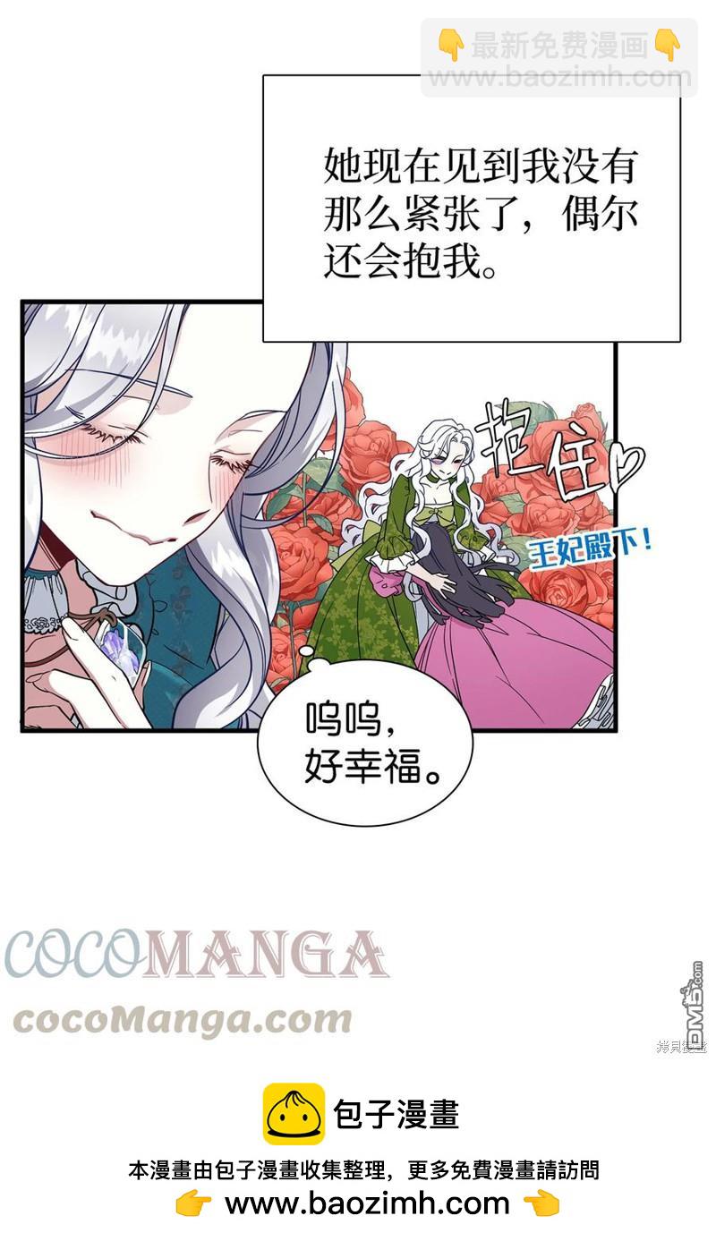 《虽然我是继母， 但女儿也太可爱了》第25话 第50页