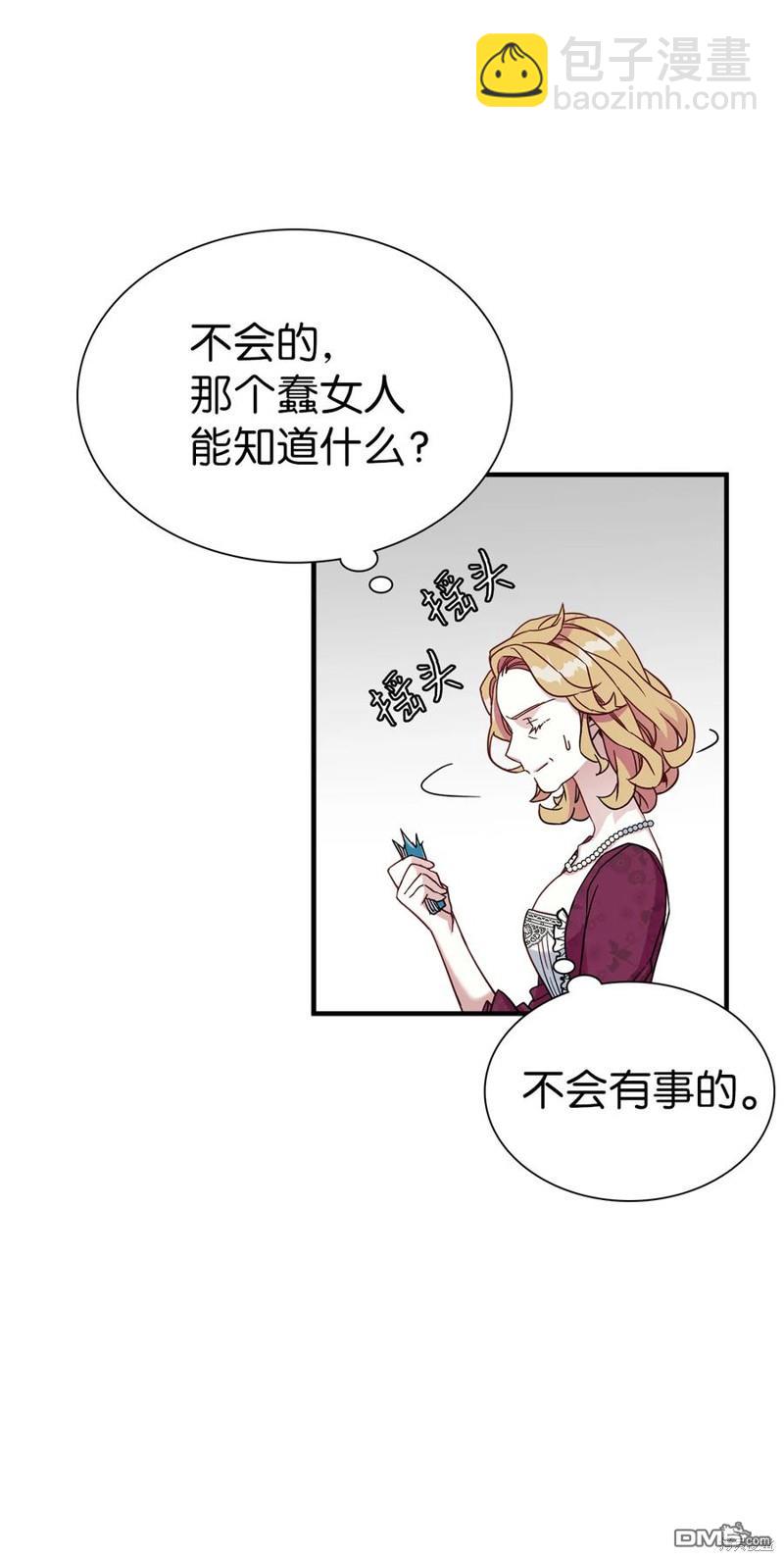 《虽然我是继母， 但女儿也太可爱了》第24话 第16页