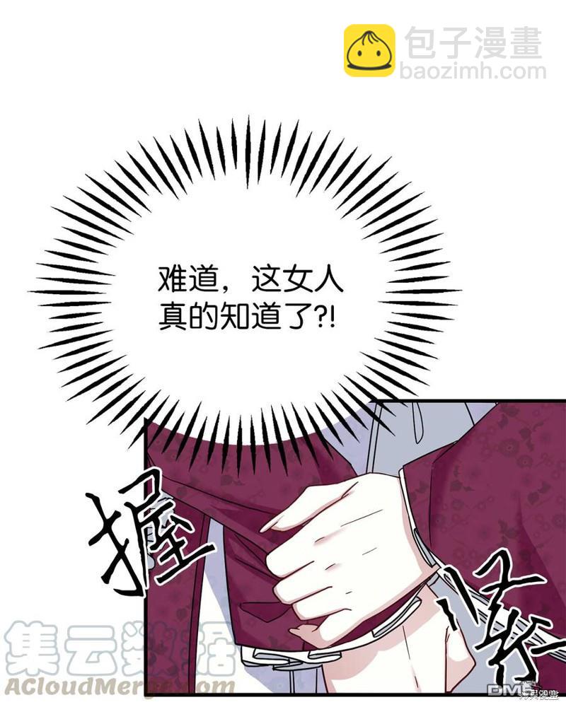 《虽然我是继母， 但女儿也太可爱了》第24话 第26页