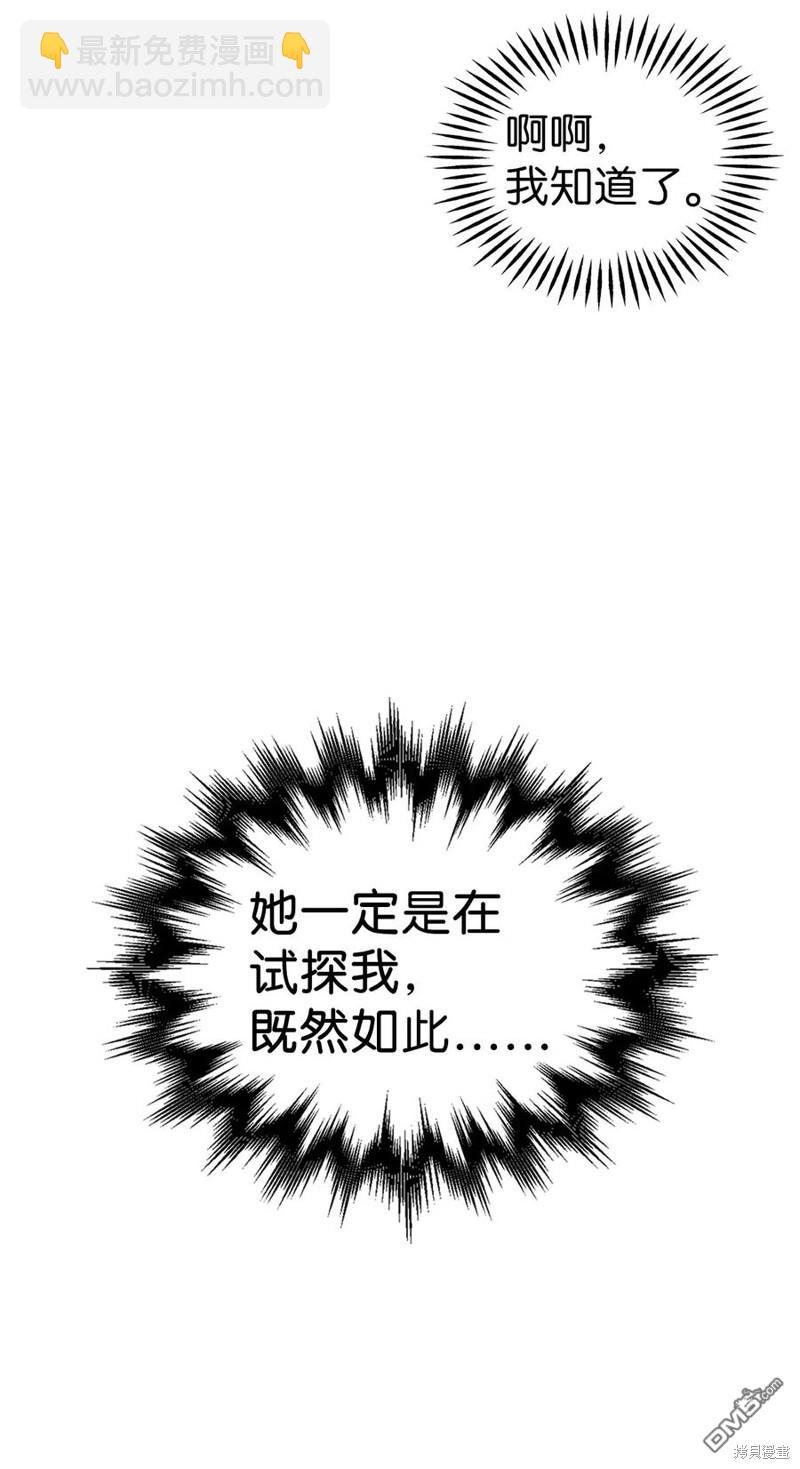 《虽然我是继母， 但女儿也太可爱了》第24话 第27页