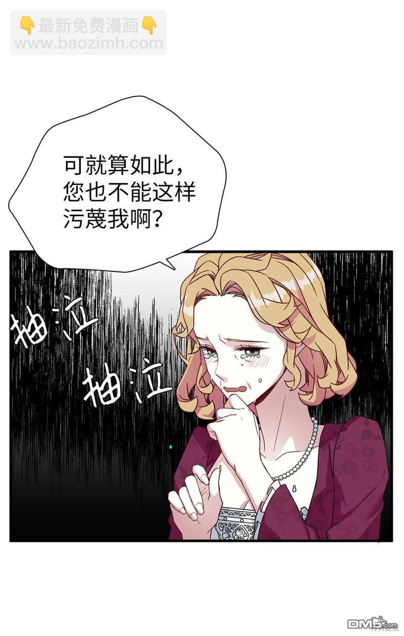 《虽然我是继母， 但女儿也太可爱了》第24话 第30页