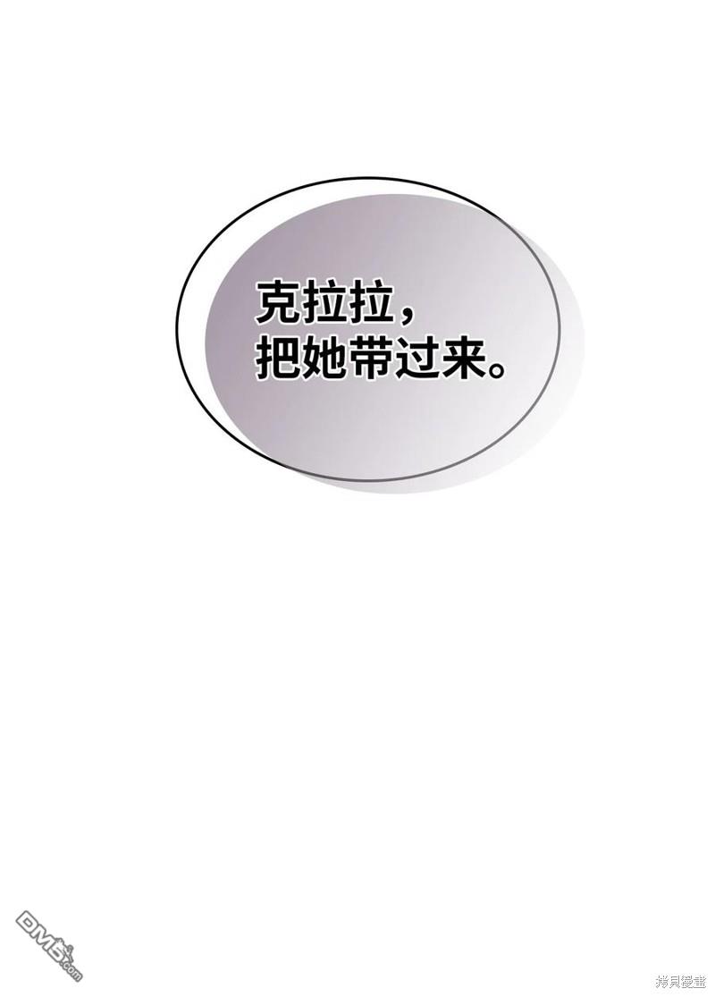 《虽然我是继母， 但女儿也太可爱了》第24话 第33页