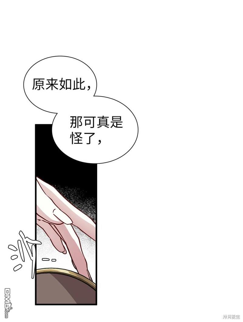 《虽然我是继母， 但女儿也太可爱了》第24话 第42页