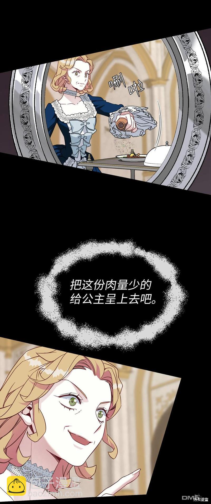 《虽然我是继母， 但女儿也太可爱了》第24话 第47页