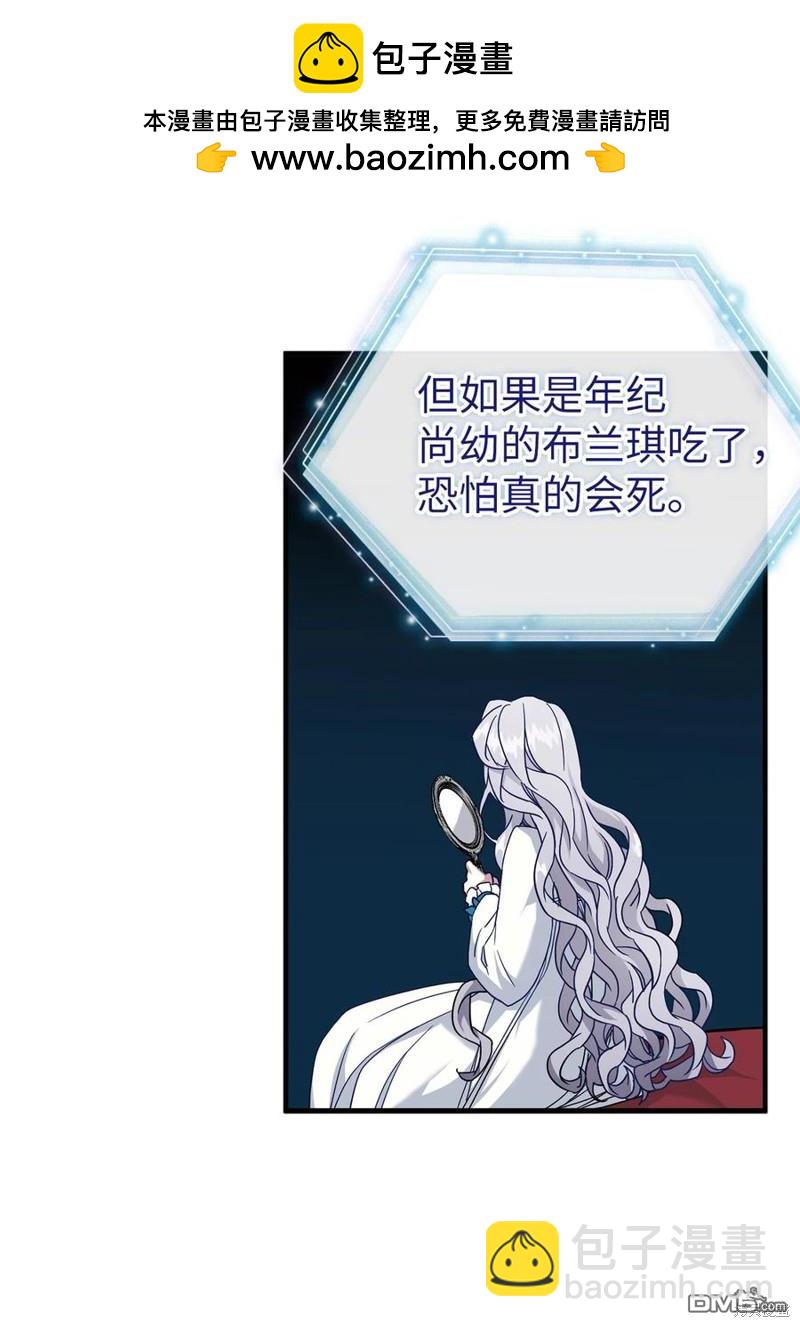 《虽然我是继母， 但女儿也太可爱了》第24话 第5页