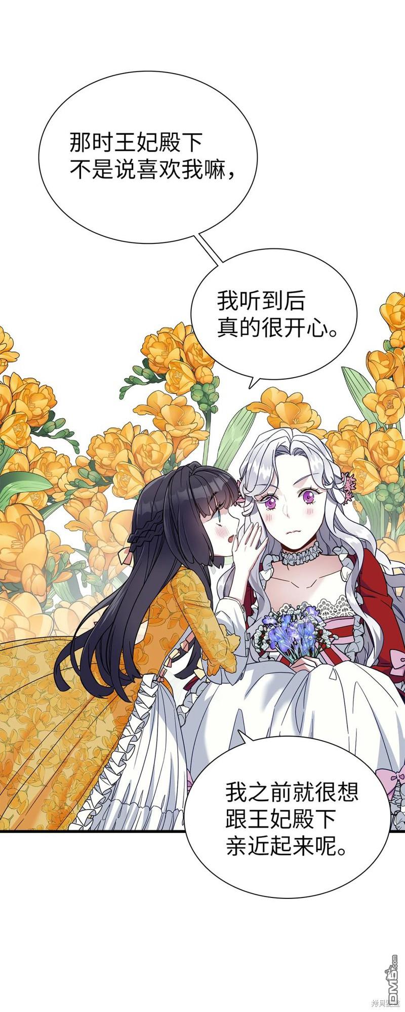 《虽然我是继母， 但女儿也太可爱了》第25话 第28页
