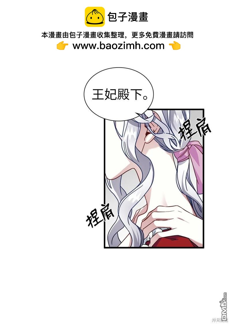 《虽然我是继母， 但女儿也太可爱了》第25话 第2页