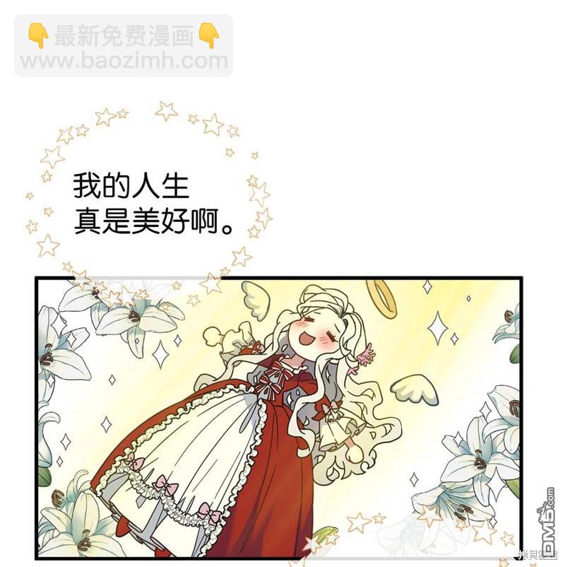《虽然我是继母， 但女儿也太可爱了》第25话 第31页