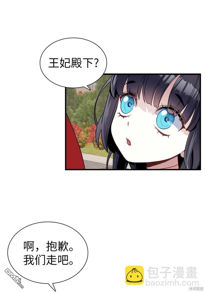 《虽然我是继母， 但女儿也太可爱了》第25话 第39页