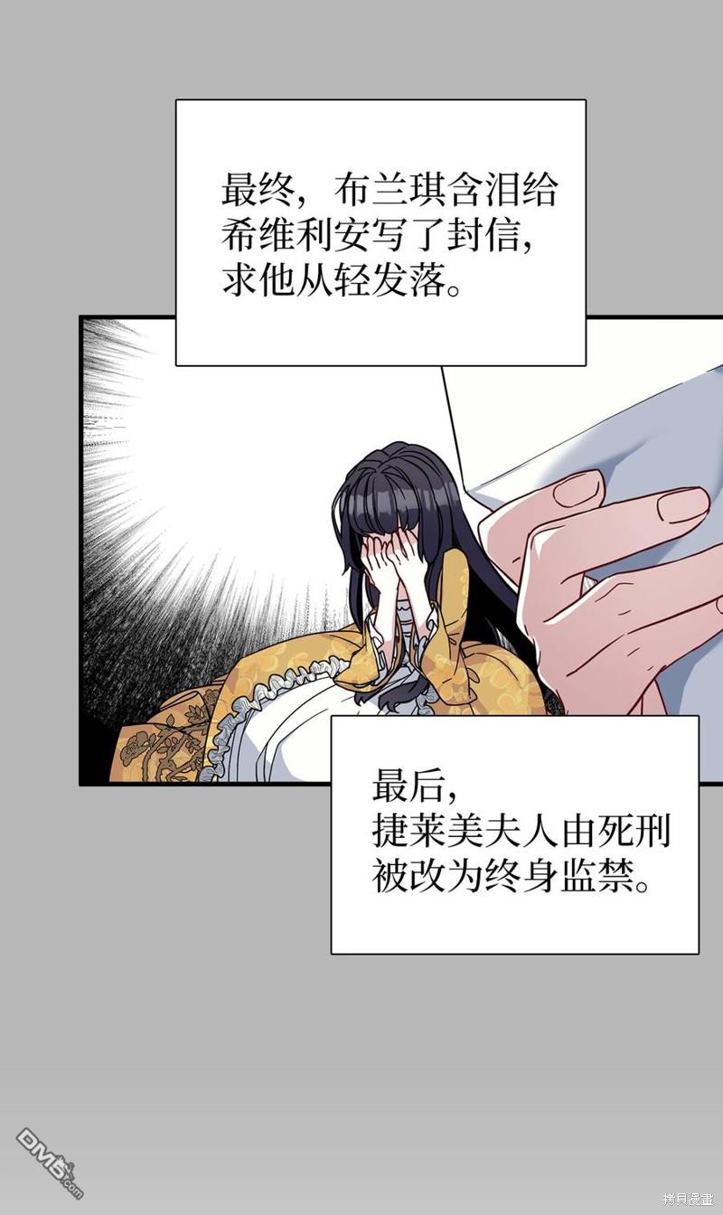 《虽然我是继母， 但女儿也太可爱了》第25话 第9页