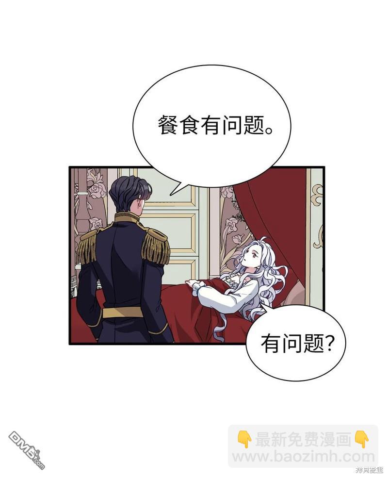 《虽然我是继母， 但女儿也太可爱了》第23话 第21页