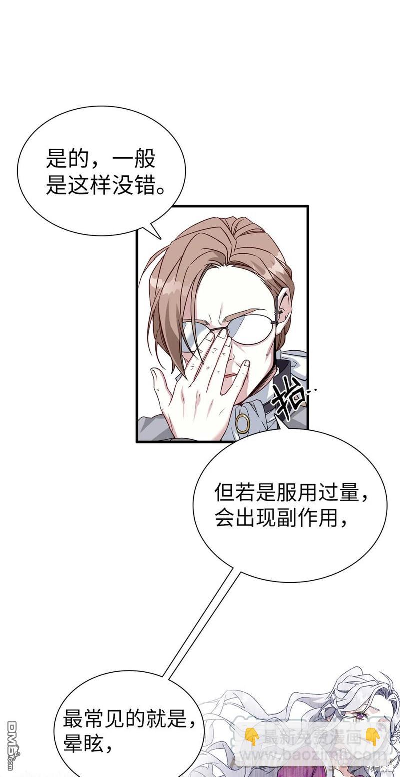 《虽然我是继母， 但女儿也太可爱了》第23话 第23页