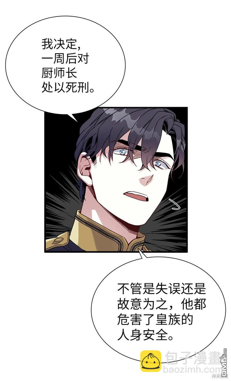 《虽然我是继母， 但女儿也太可爱了》第23话 第27页