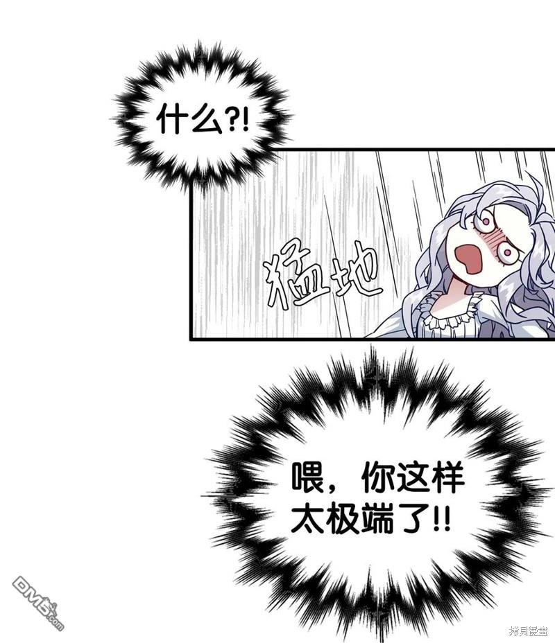《虽然我是继母， 但女儿也太可爱了》第23话 第28页