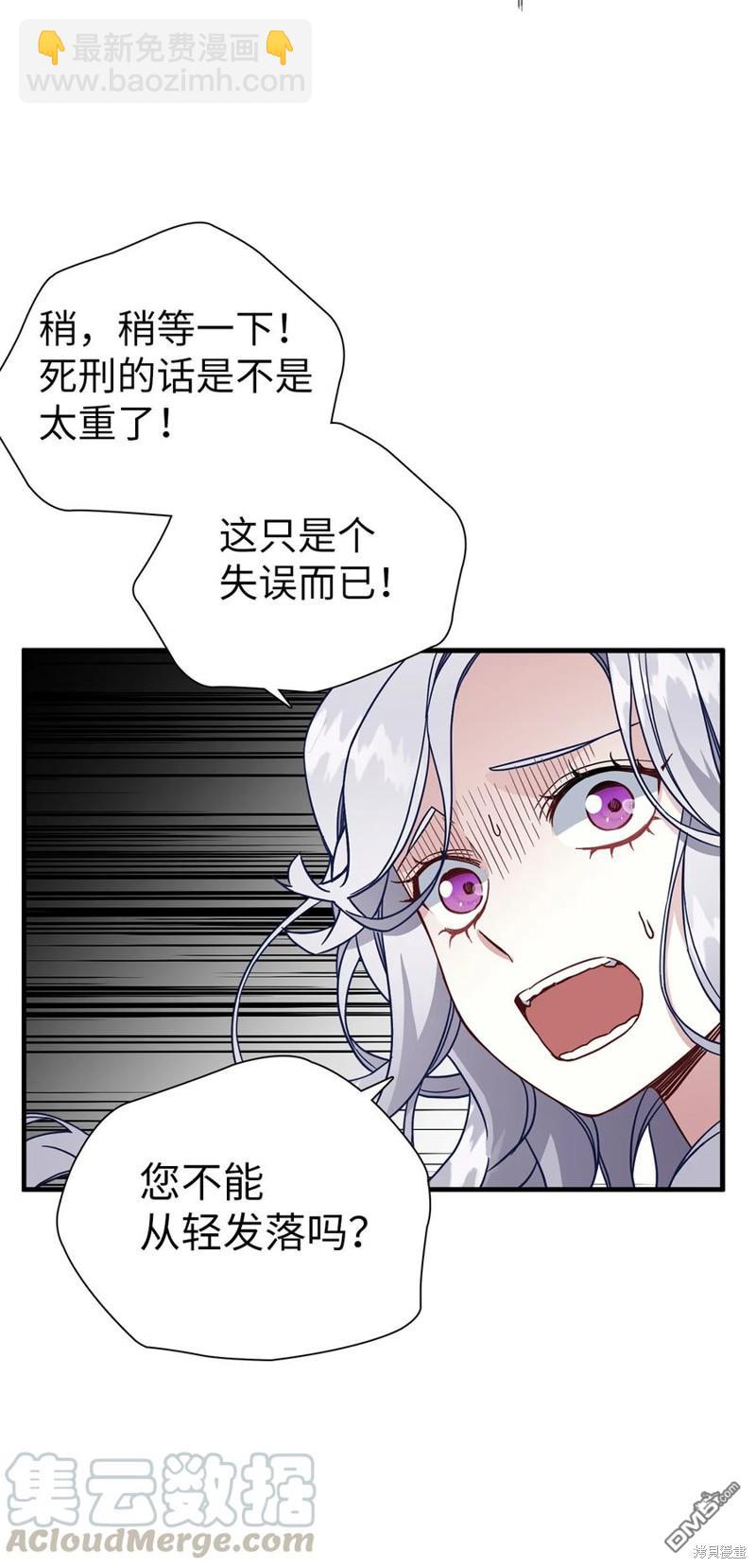 《虽然我是继母， 但女儿也太可爱了》第23话 第29页