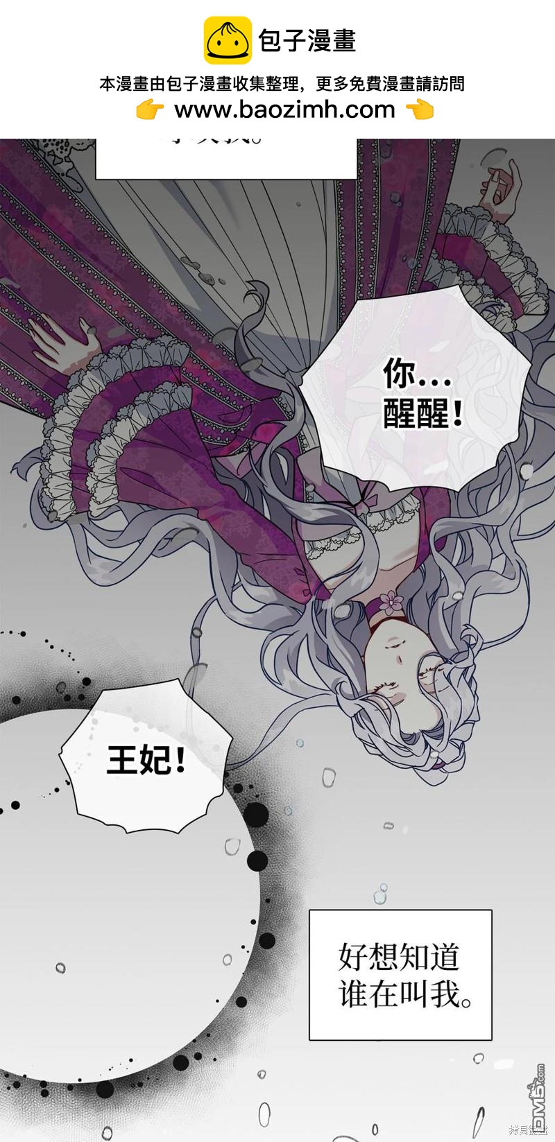 《虽然我是继母， 但女儿也太可爱了》第23话 第2页