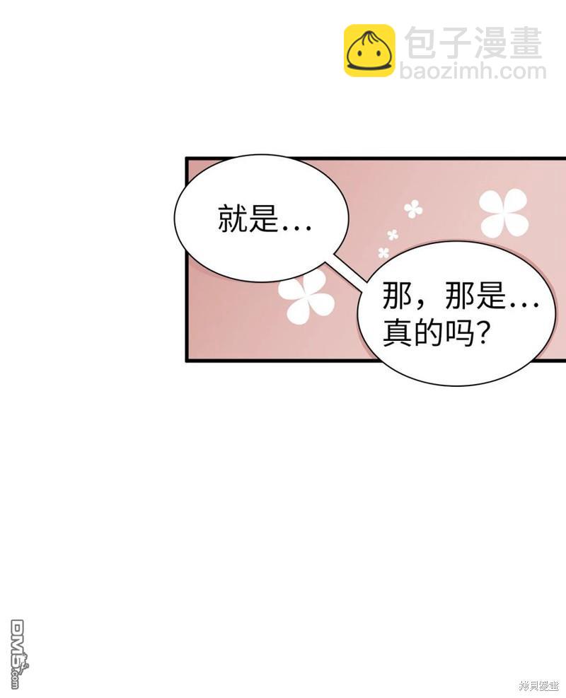 《虽然我是继母， 但女儿也太可爱了》第23话 第42页