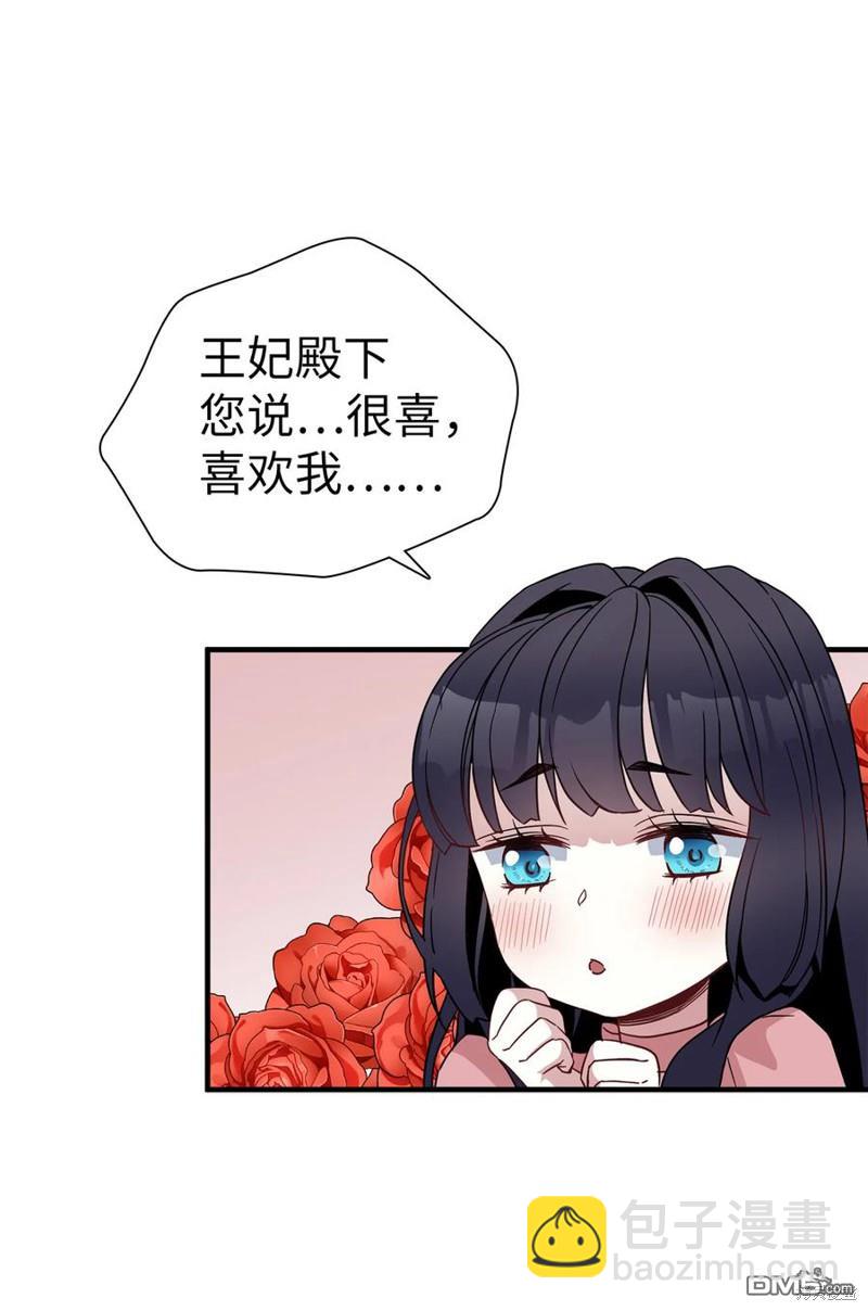 《虽然我是继母， 但女儿也太可爱了》第23话 第43页