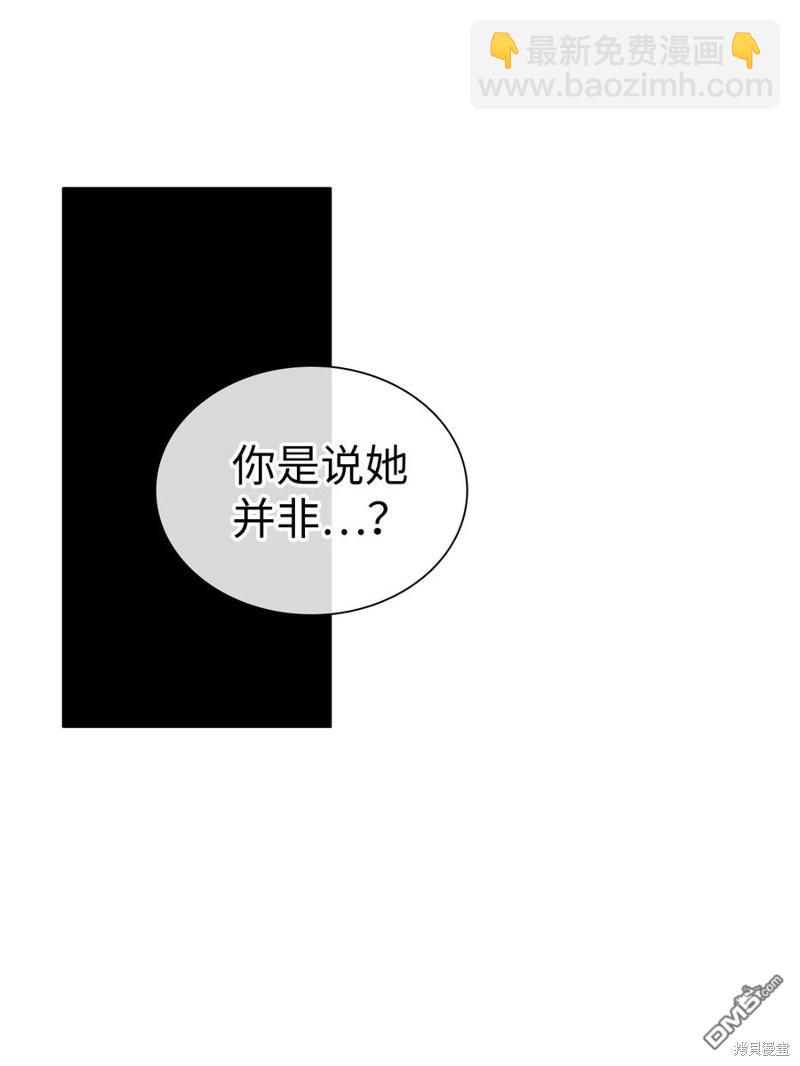 《虽然我是继母， 但女儿也太可爱了》第23话 第4页