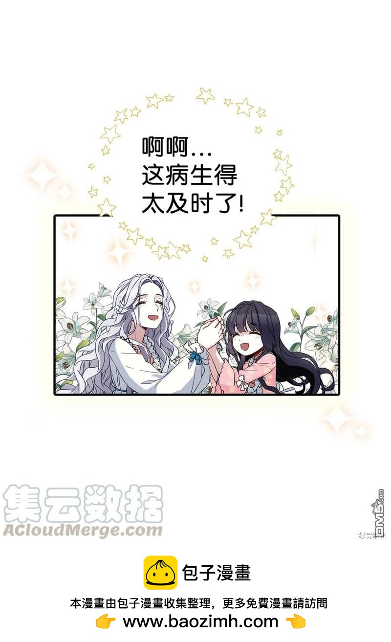 《虽然我是继母， 但女儿也太可爱了》第23话 第50页