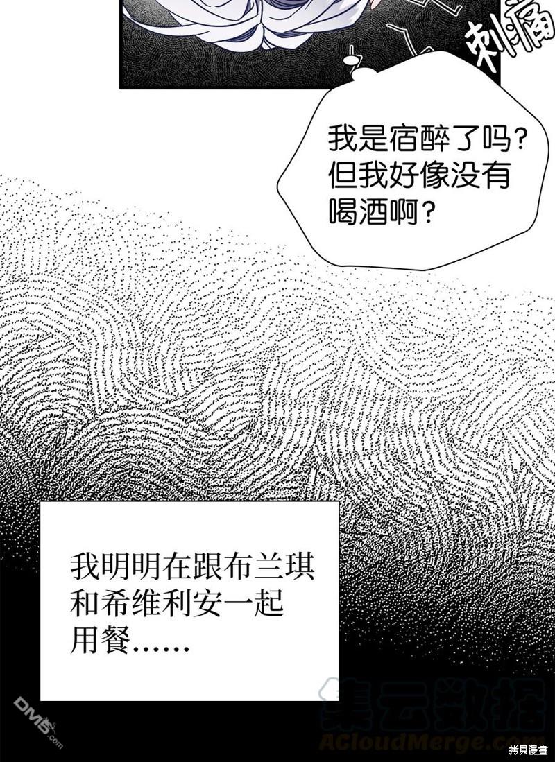 《虽然我是继母， 但女儿也太可爱了》第23话 第8页