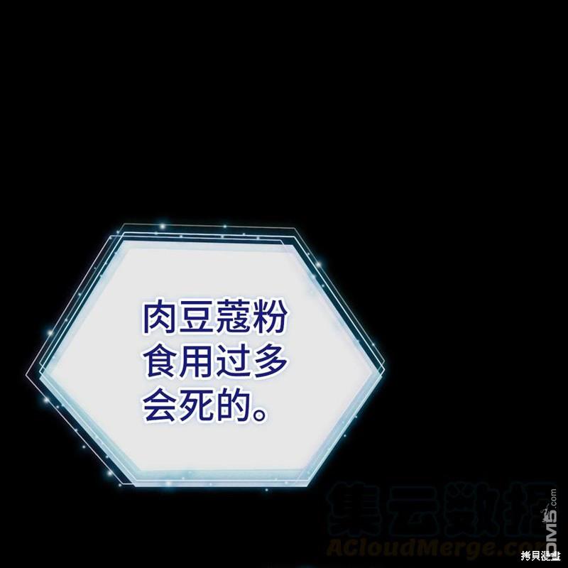 《虽然我是继母， 但女儿也太可爱了》第24话 第1页