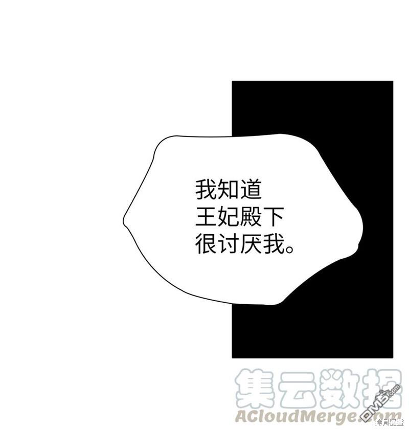 《虽然我是继母， 但女儿也太可爱了》第24话 第29页
