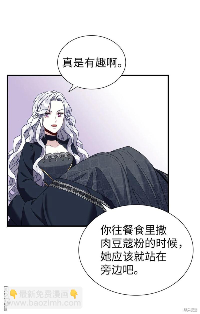 《虽然我是继母， 但女儿也太可爱了》第24话 第39页