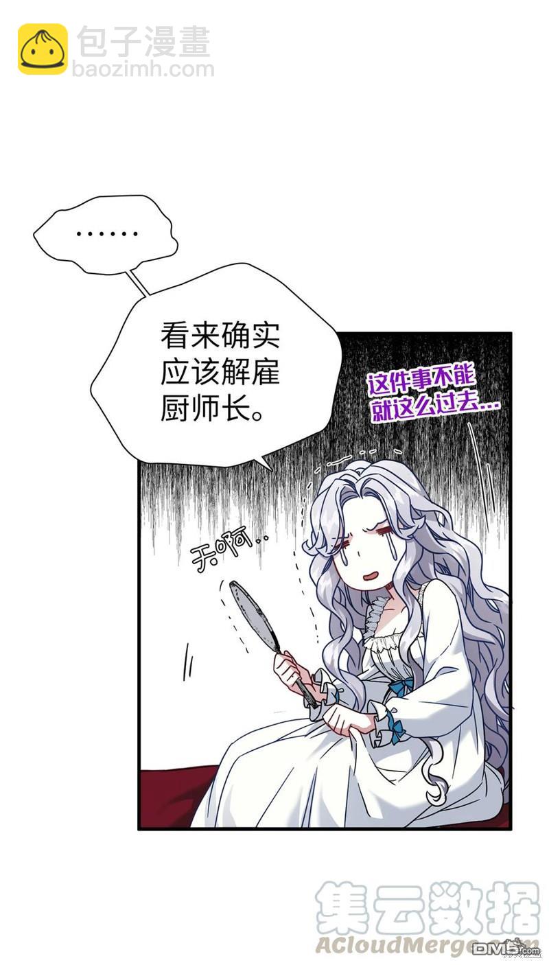 《虽然我是继母， 但女儿也太可爱了》第24话 第7页