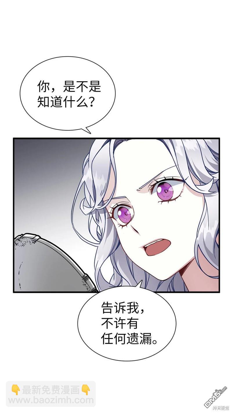 《虽然我是继母， 但女儿也太可爱了》第24话 第9页