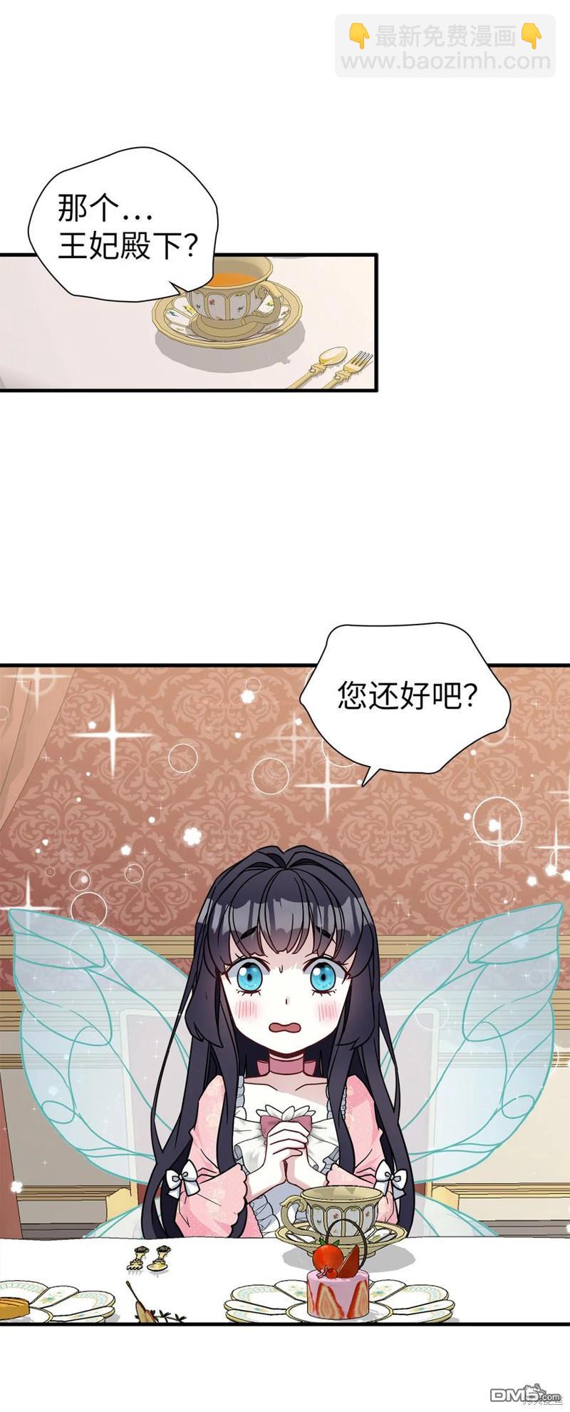 《虽然我是继母， 但女儿也太可爱了》第22话 第10页