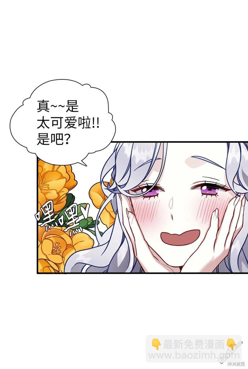 《虽然我是继母， 但女儿也太可爱了》第22话 第14页