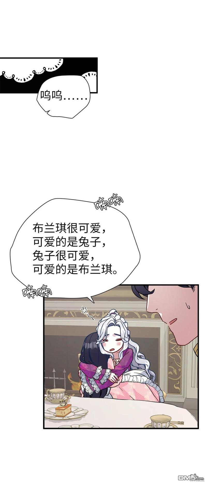 《虽然我是继母， 但女儿也太可爱了》第22话 第31页