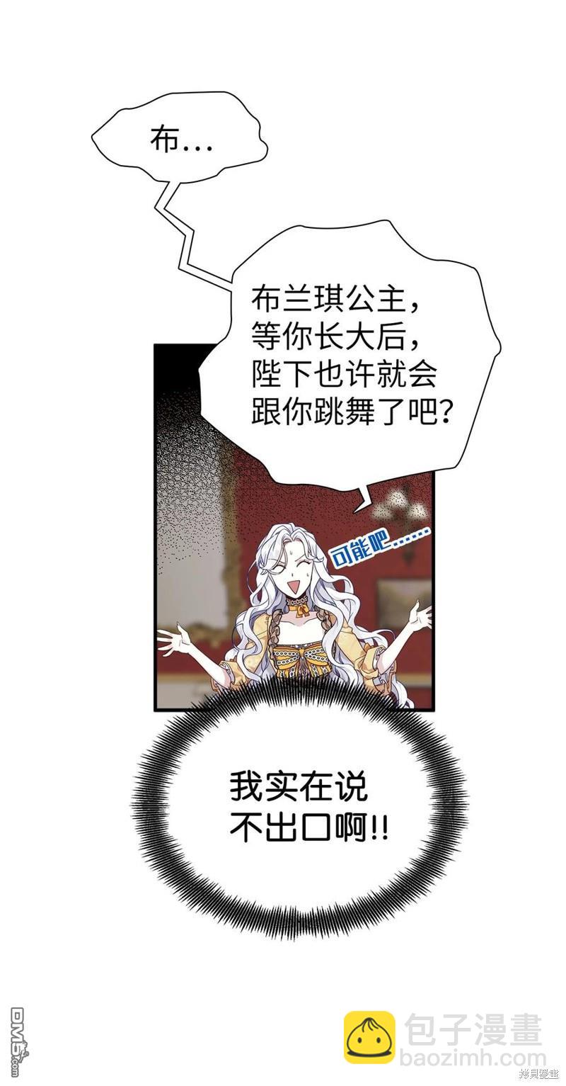 《虽然我是继母， 但女儿也太可爱了》第28话 第11页