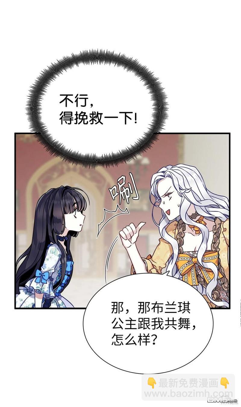 《虽然我是继母， 但女儿也太可爱了》第28话 第13页