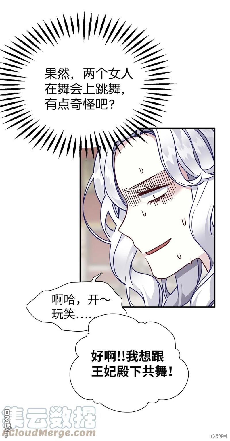 《虽然我是继母， 但女儿也太可爱了》第28话 第15页