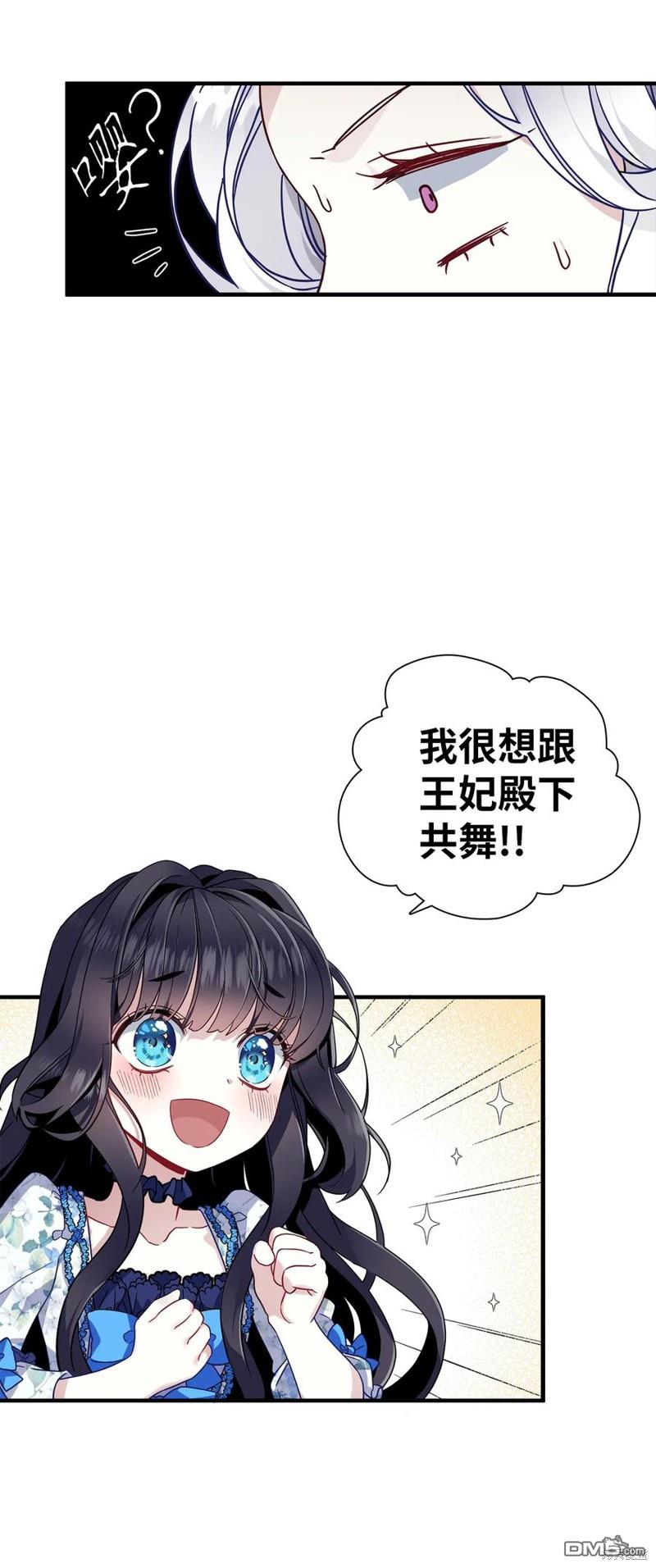 《虽然我是继母， 但女儿也太可爱了》第28话 第16页