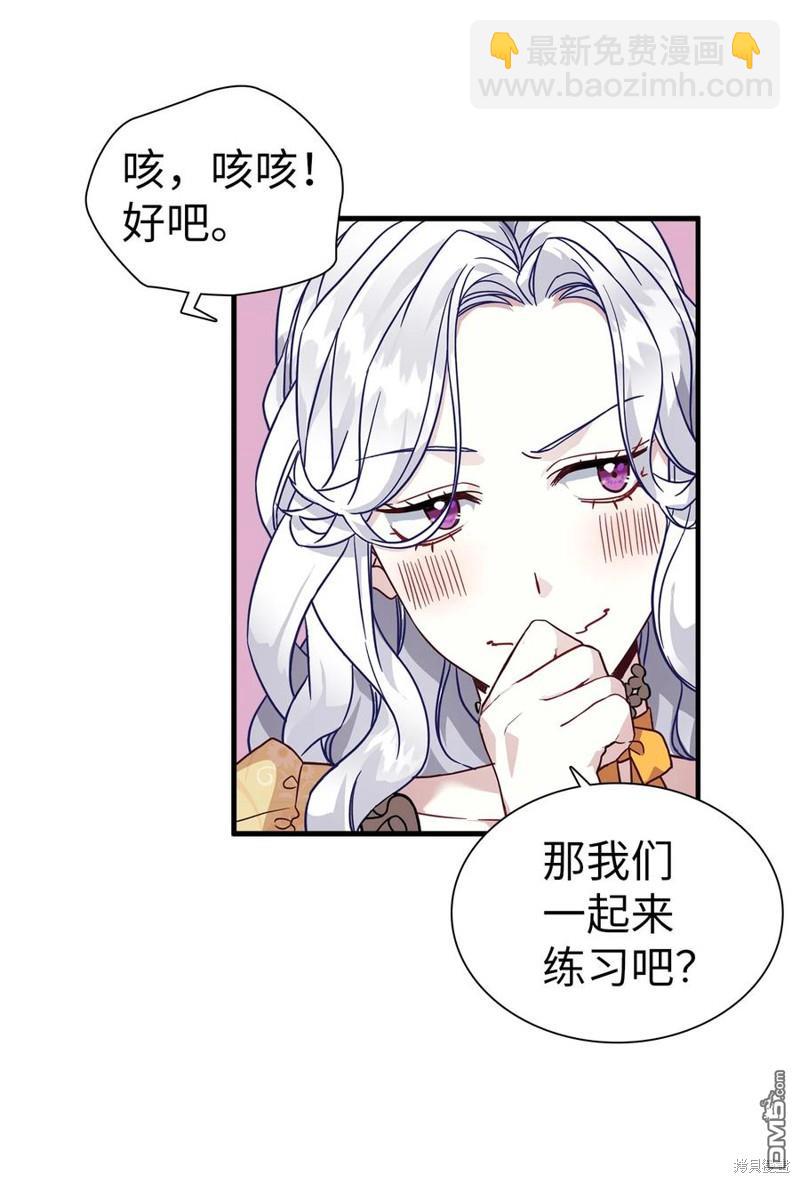 《虽然我是继母， 但女儿也太可爱了》第28话 第20页