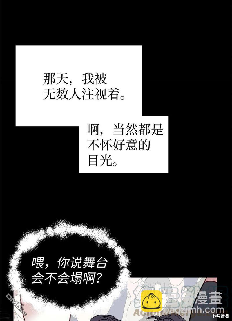 《虽然我是继母， 但女儿也太可爱了》第28话 第33页