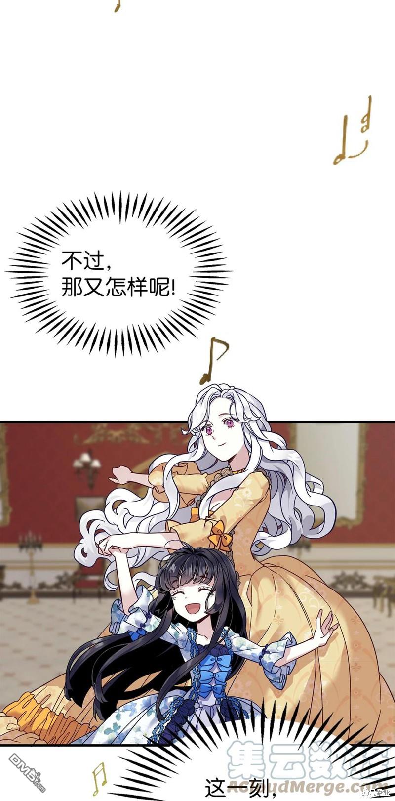 《虽然我是继母， 但女儿也太可爱了》第28话 第36页