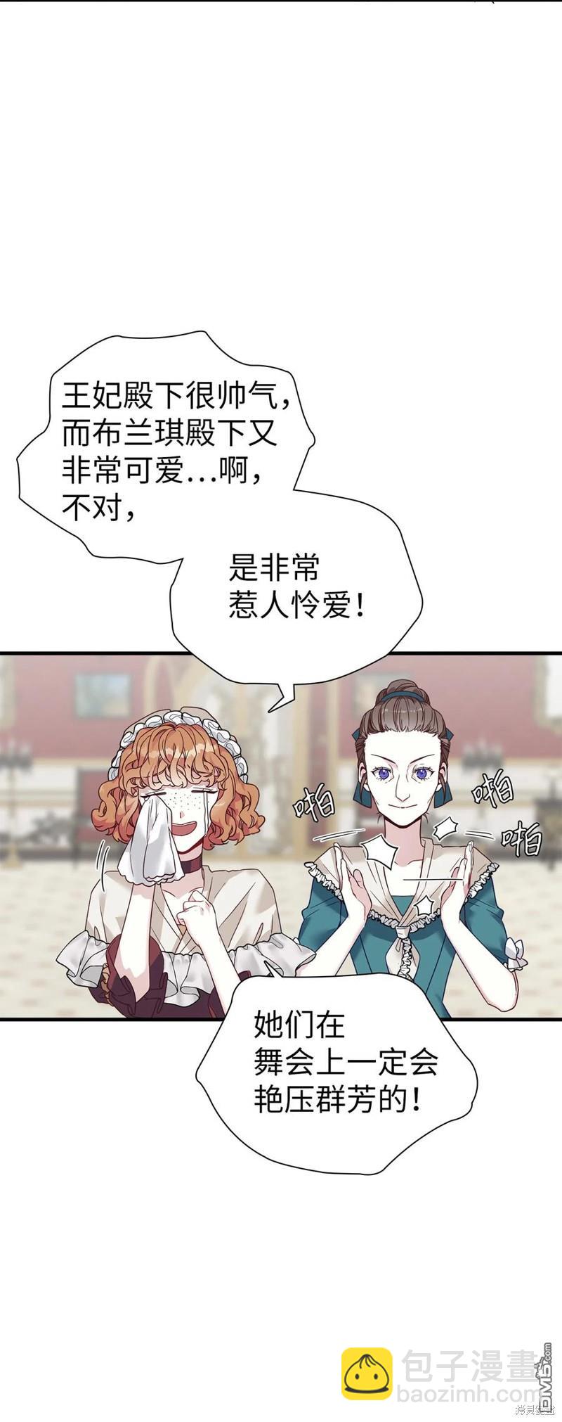 《虽然我是继母， 但女儿也太可爱了》第28话 第40页