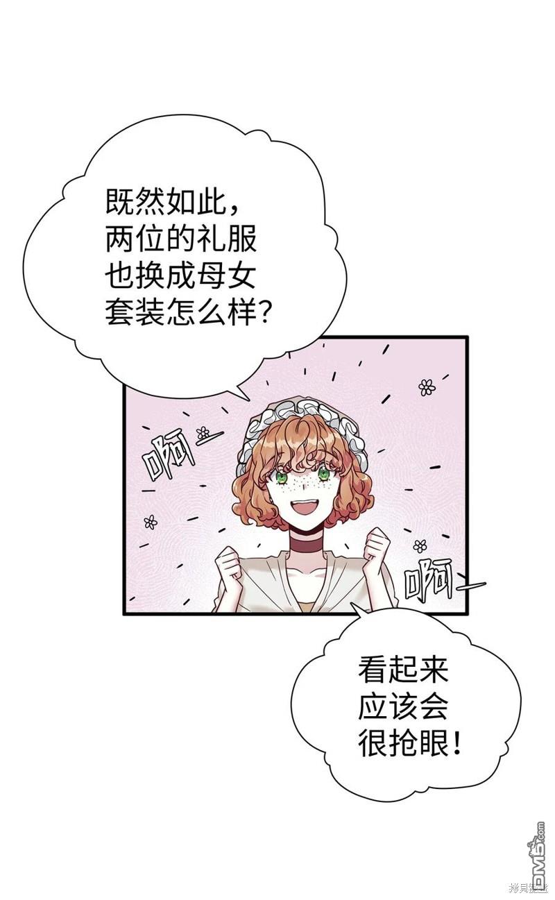 《虽然我是继母， 但女儿也太可爱了》第28话 第43页
