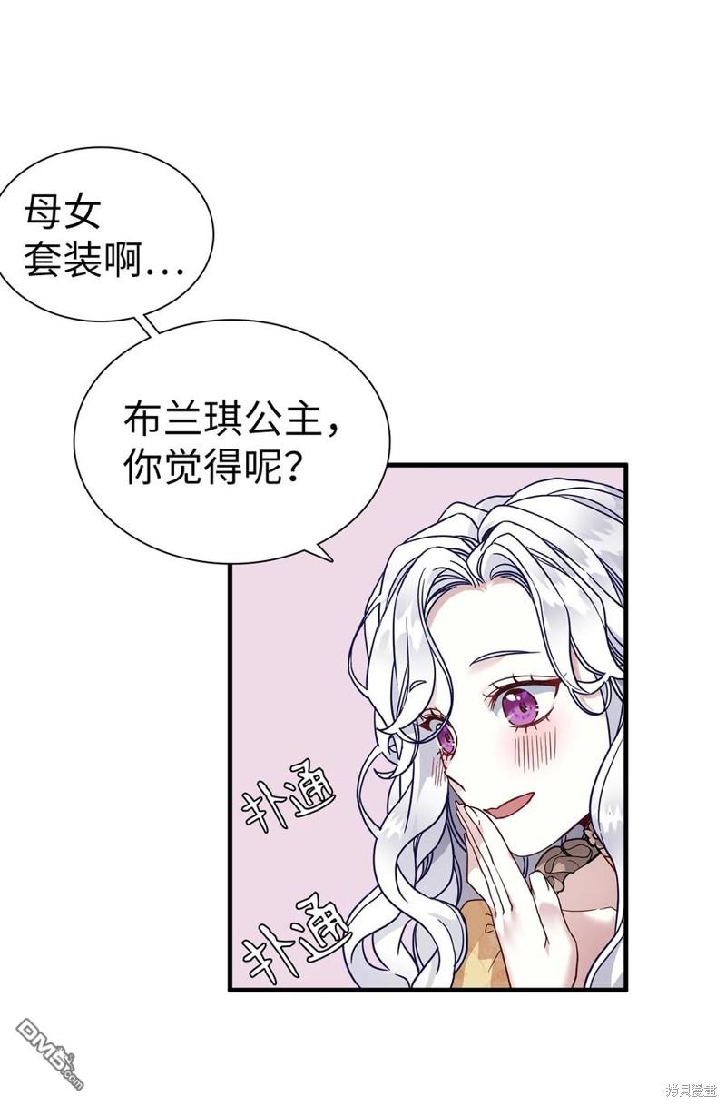《虽然我是继母， 但女儿也太可爱了》第28话 第46页