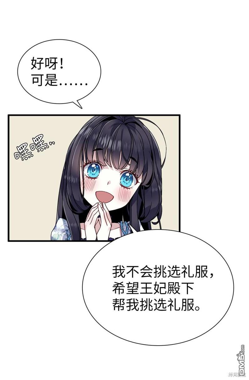 《虽然我是继母， 但女儿也太可爱了》第28话 第47页
